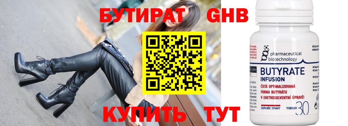 БУТИРАТ  БУТИРАТ жидкий экстази  Вход с VPN  Гурьевск 