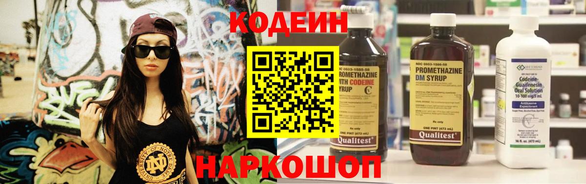 Кодеиновый сироп Lean напиток Lean (лин)  Вход с VPN  Гурьевск  Codein напиток Lean (лин) 
