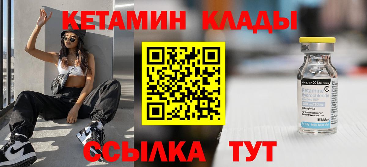 КЕТАМИН VHQ Гурьевск