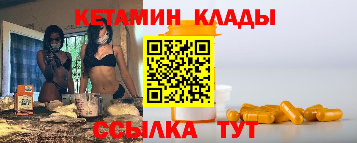 Гурьевск  КЕТАМИН ketamine  КЕТАМИН ketamine  Вход с VPN 