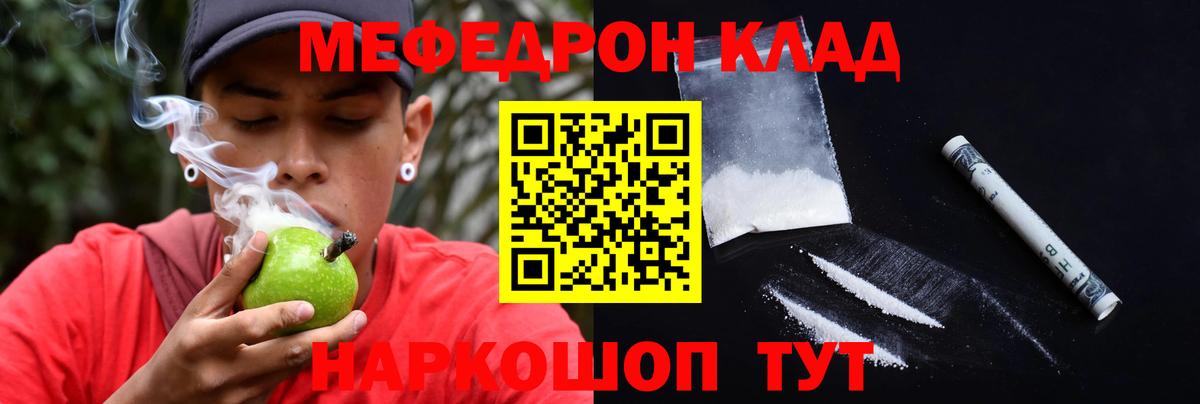 Мефедрон кристаллы Гурьевск
