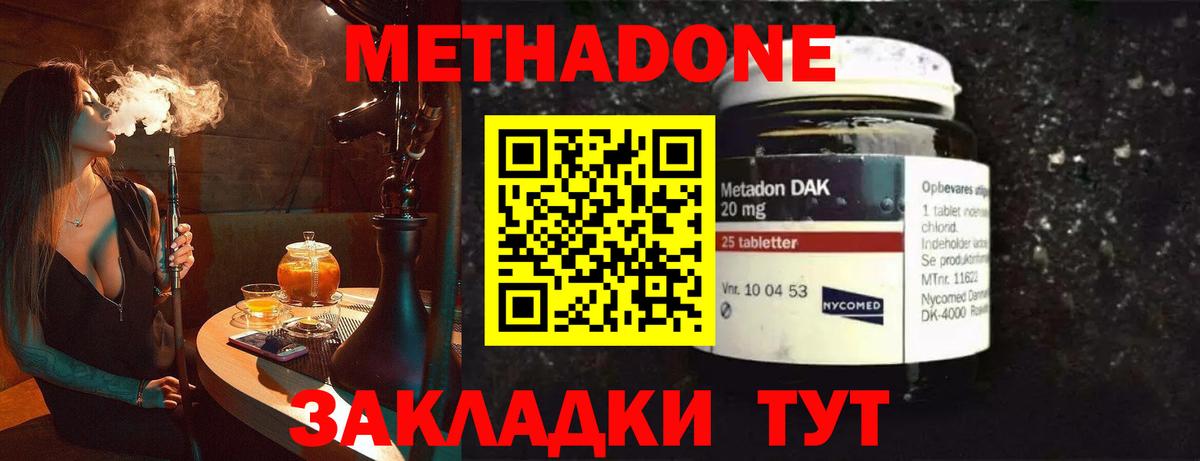 Метадон мёд Гурьевск