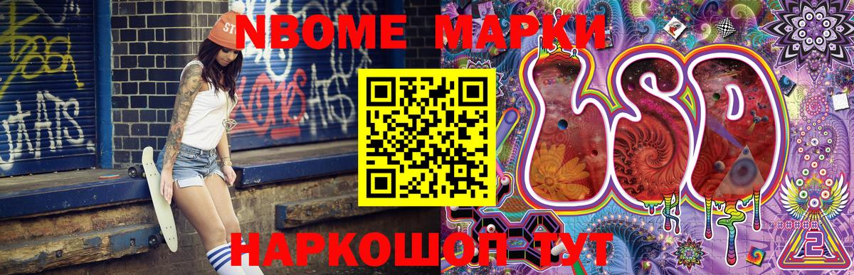 Наркотические марки 1,8мг Гурьевск